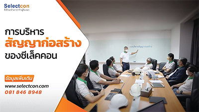 บริการบริหารสัญญาสร้างบ้าน