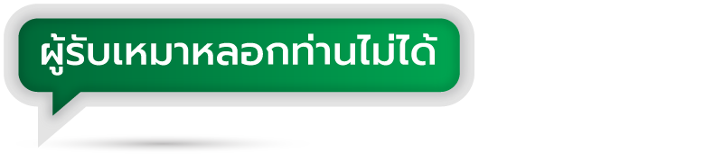 ผู้รับเหมาหลอกท่านไม่ได้