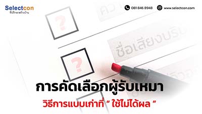 การคัดเลือกผู้รับเหมา