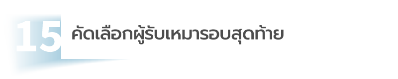 เซ็นต์สัญญา สร้างบ้าน