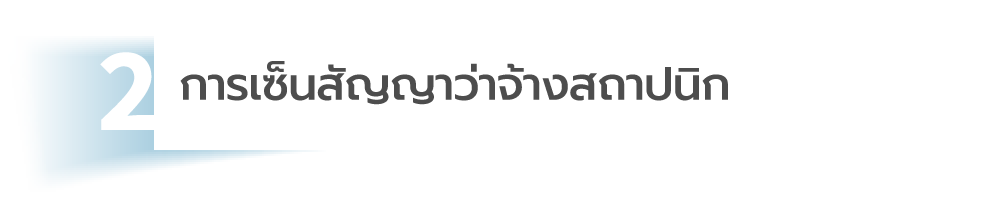 การคัดเลือกสถาปนิก