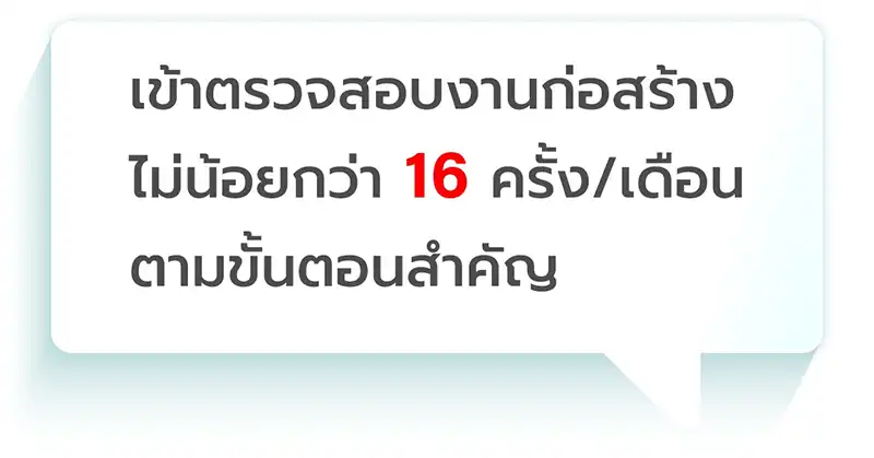 ที่ปรึกษาควบคุมงานก่อสร้าง ตรวจสอบคุณภาพงานสร้างบ้าน