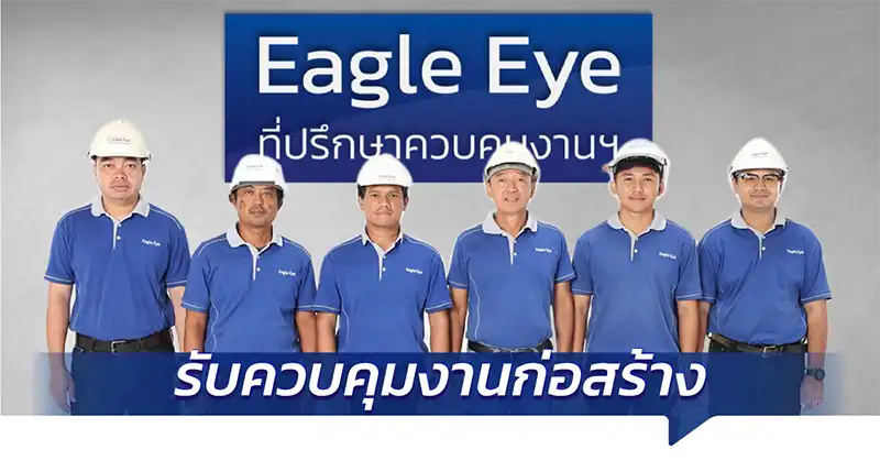 ที่ปรึกษาควบคุมงานก่อสร้างโดยซีเล็คคอน